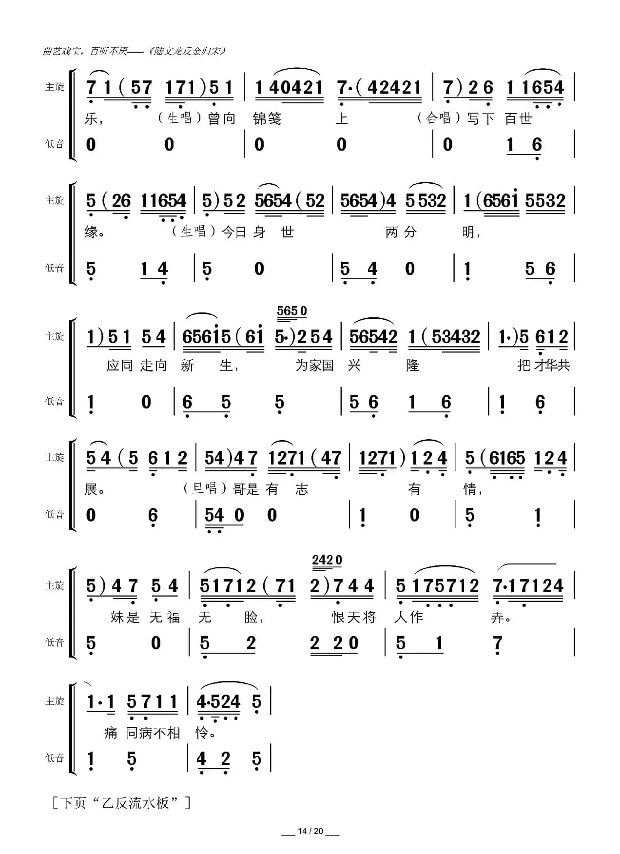 陆文龙反金归宋（广东粤曲）