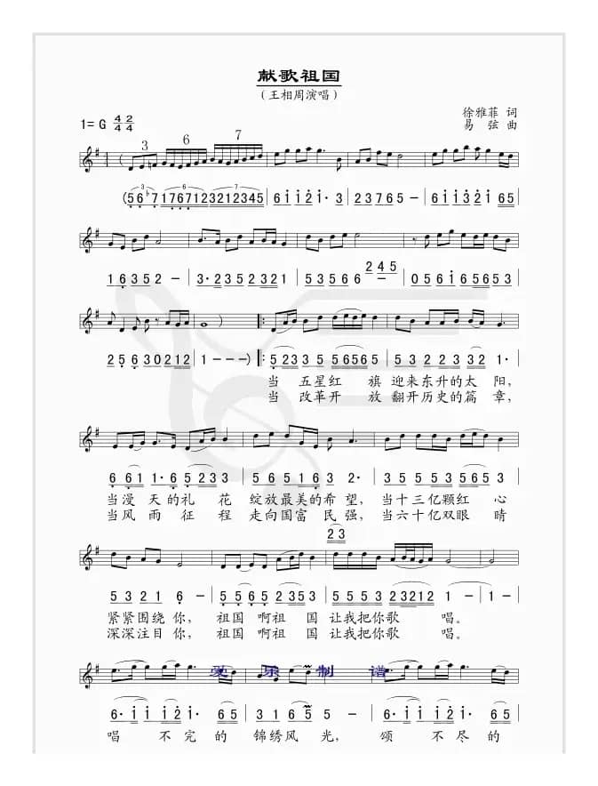 献歌祖国（线、简谱混排版）