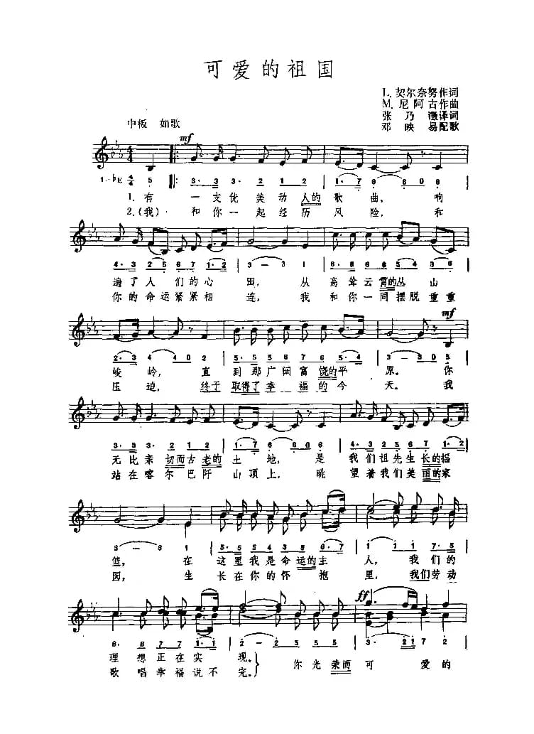 [罗马尼亚] 可爱的祖国（线简谱混排版）