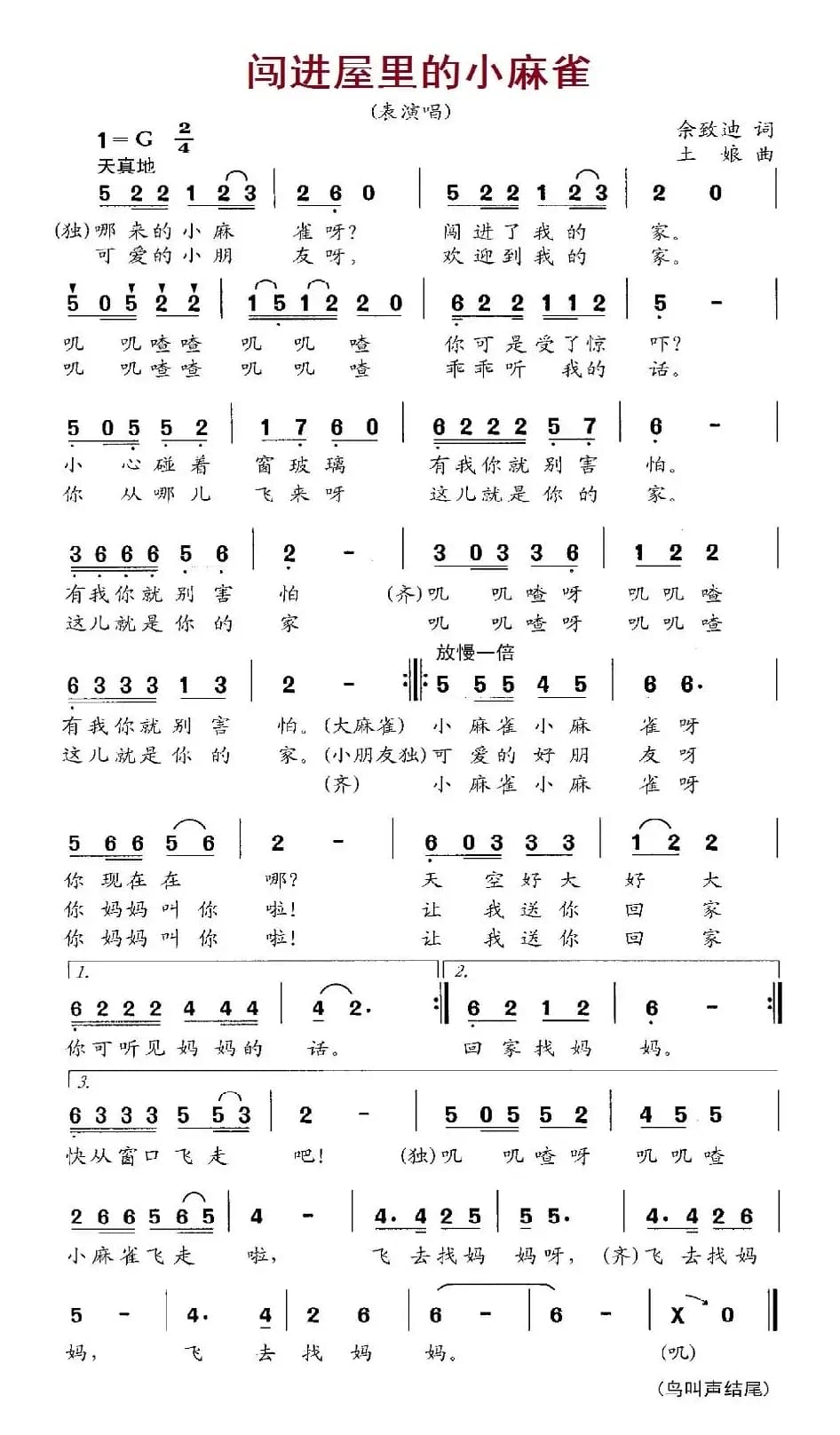 闯进屋里的小麻雀