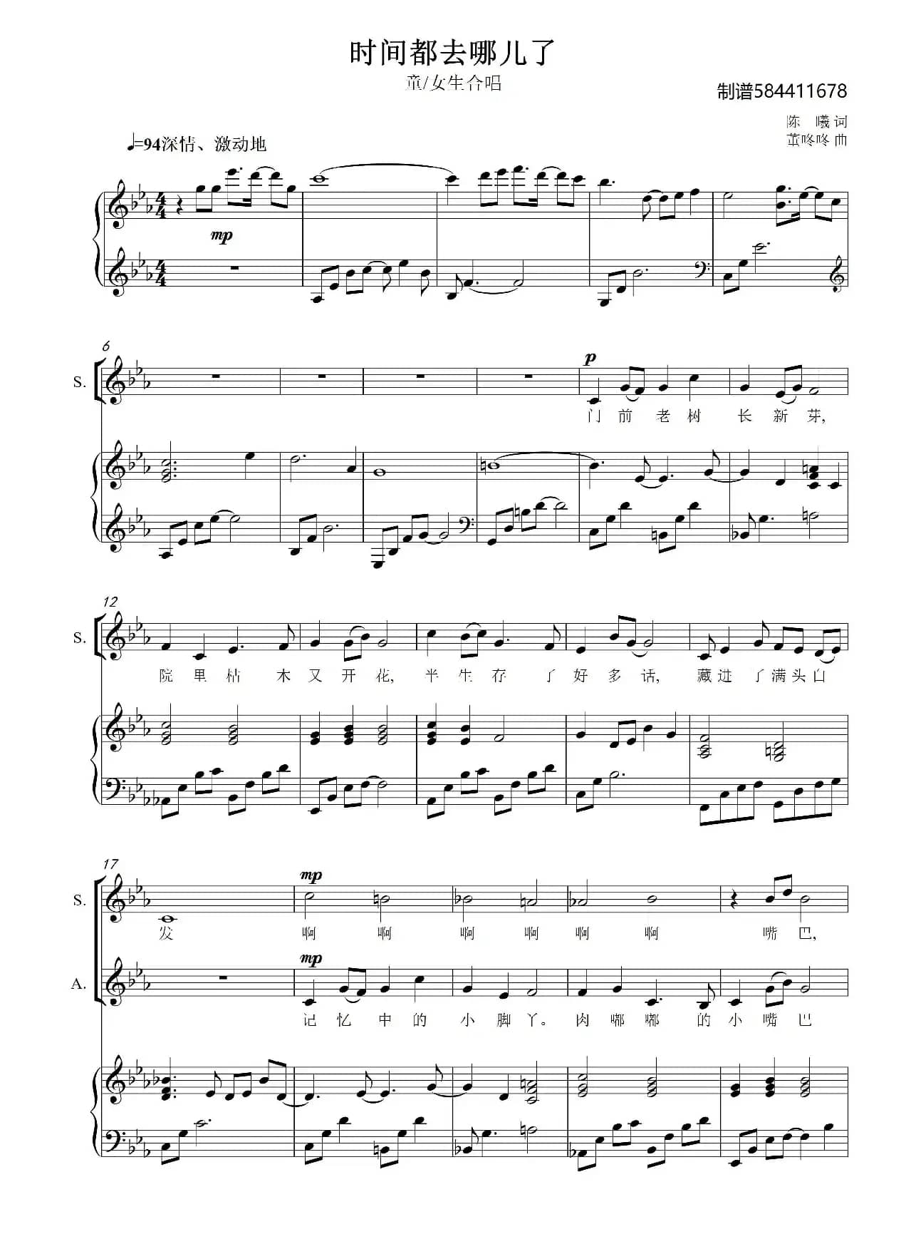 时间都去哪儿了童声二部合唱谱