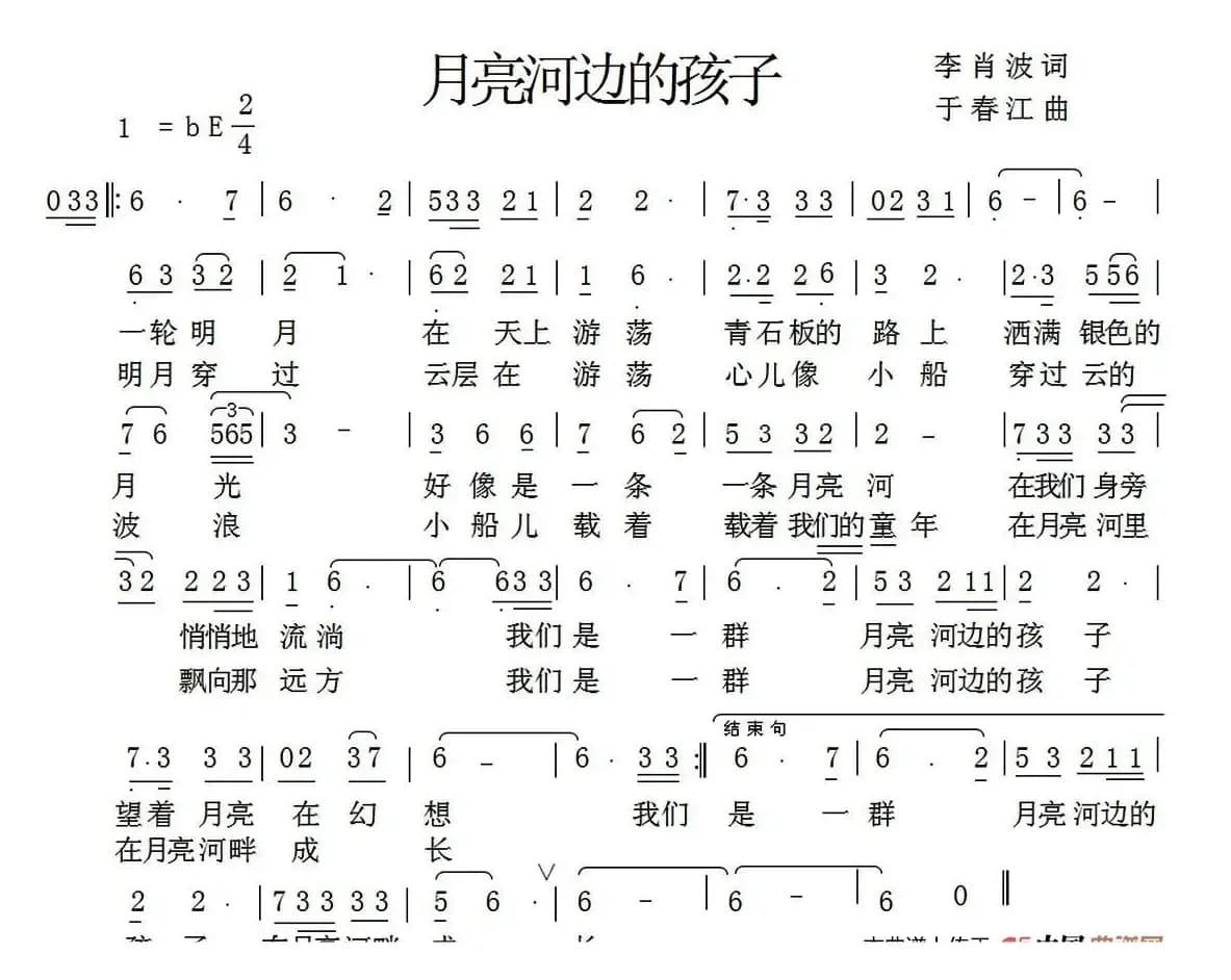 月亮河边的孩子（李肖波词 于春江曲）