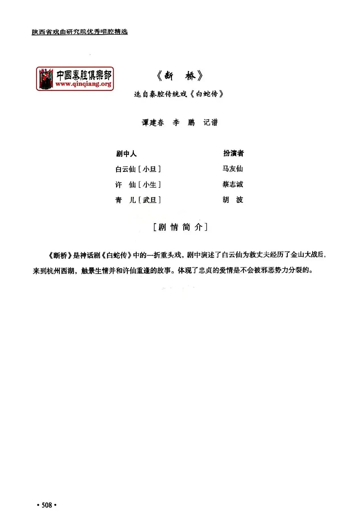 [秦腔]断桥（全折剧谱）