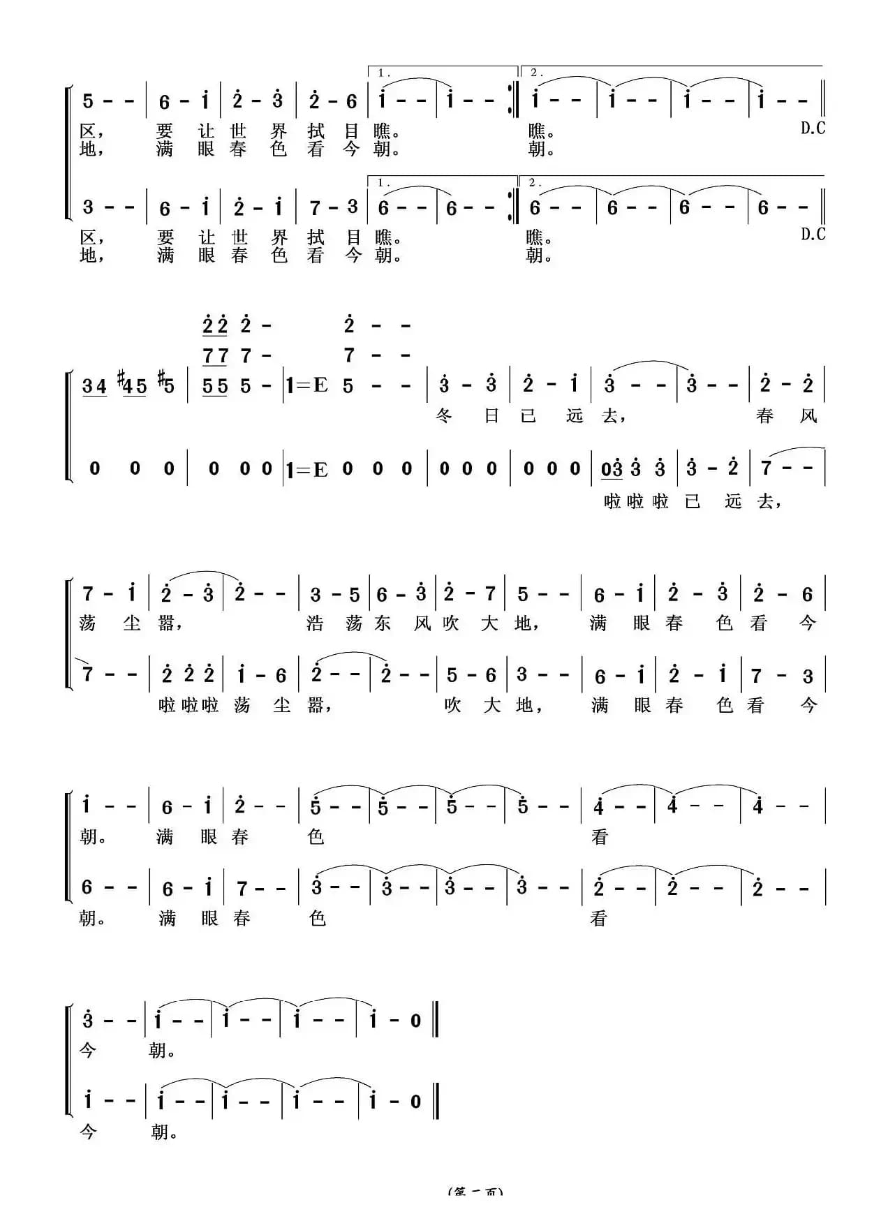 春到深圳（合唱版）