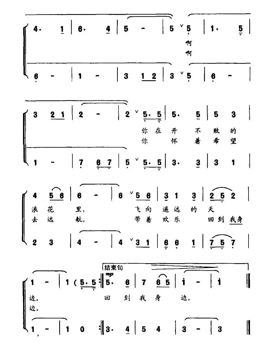 白帆（金波词 王玉田曲、正谱）