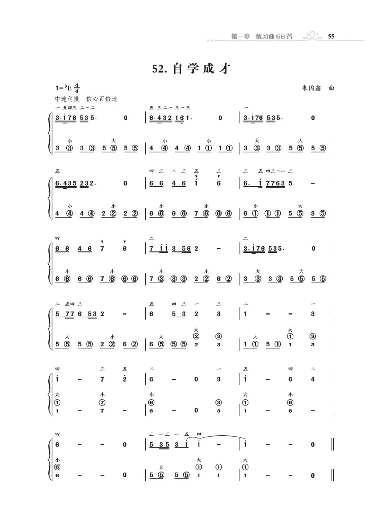 手风琴基础训练（朱国鑫编著）