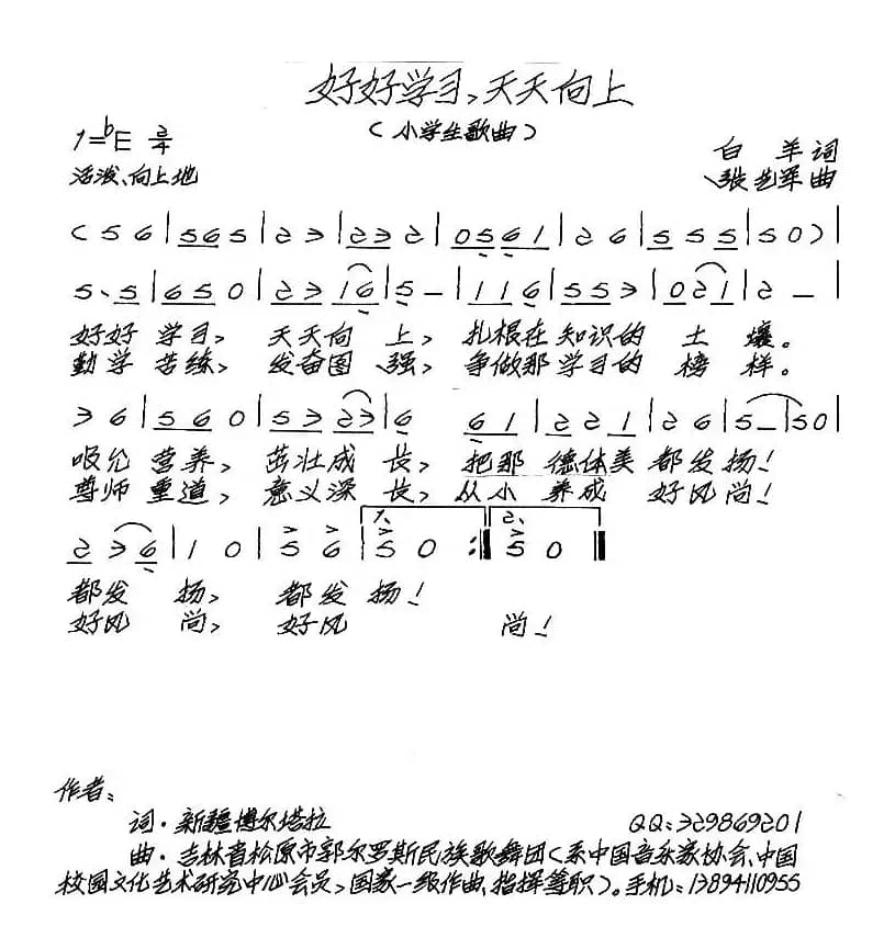 好好学习，天天向上（小学生歌曲）