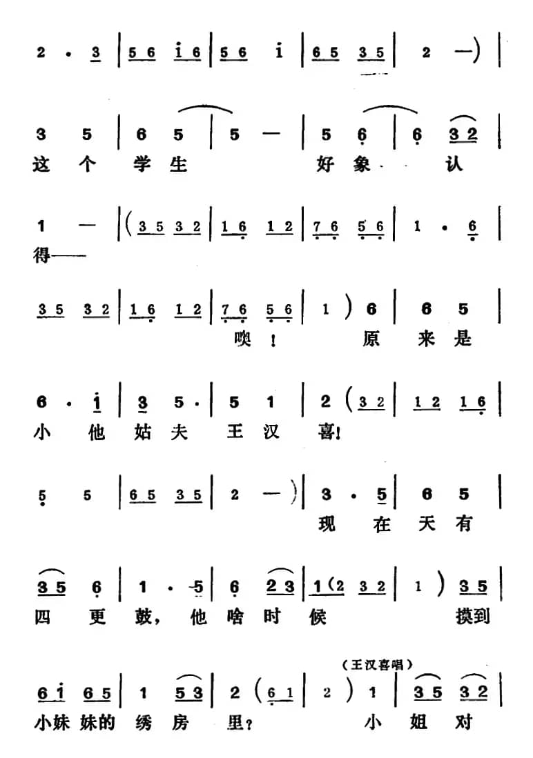 [吕剧]王汉喜借年（全本）