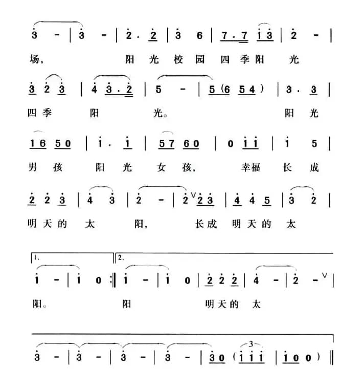 阳光校园（刘志毅词 程龙曲、合唱）