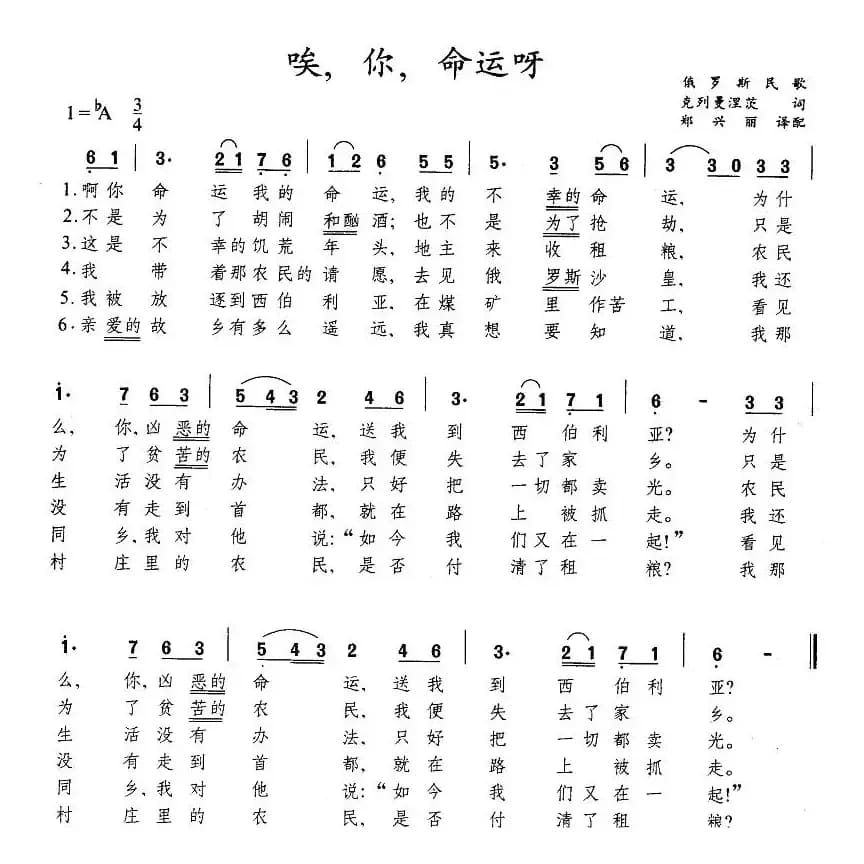 唉，你，命运呀（俄）