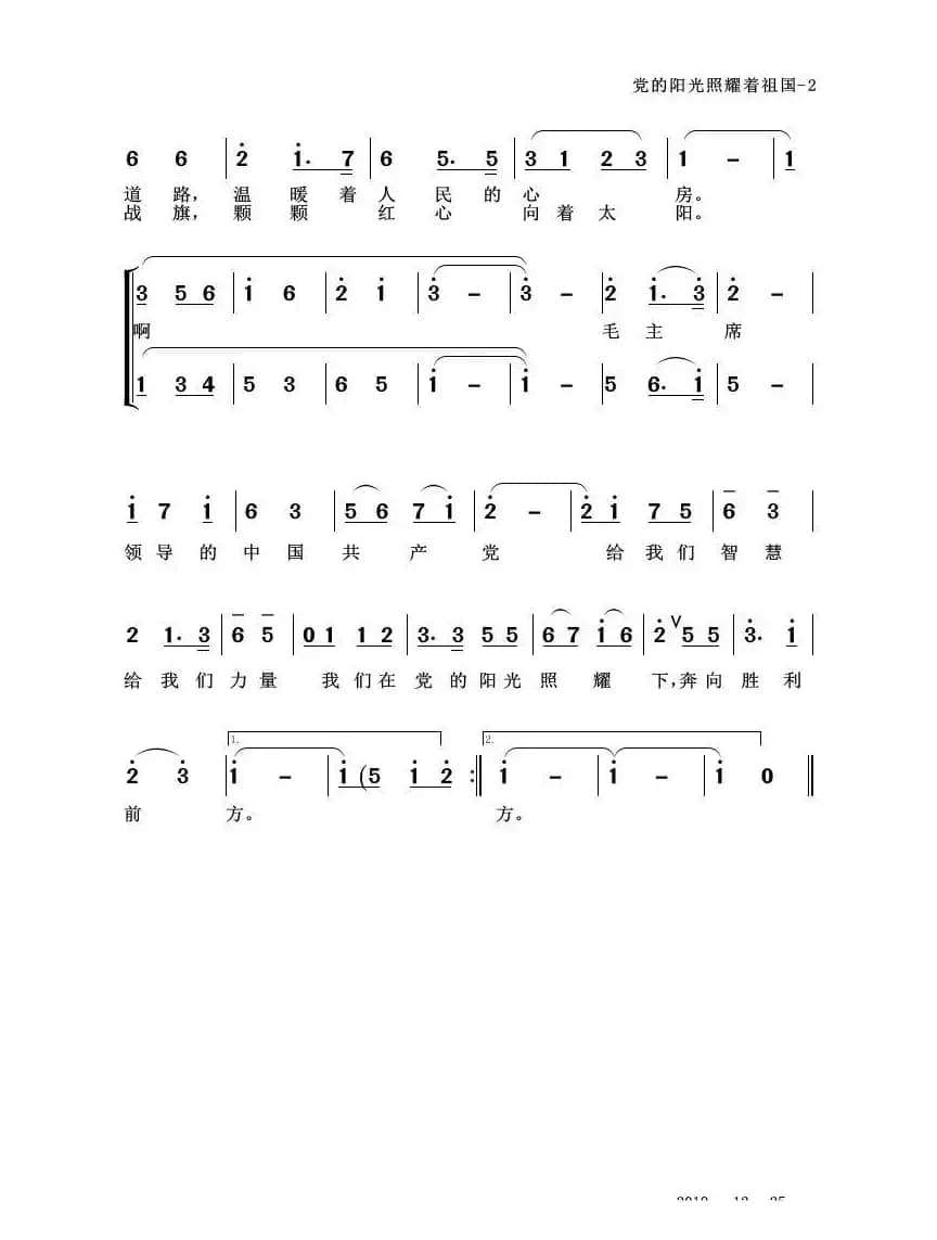党的阳光照耀着祖国（领唱、合唱）