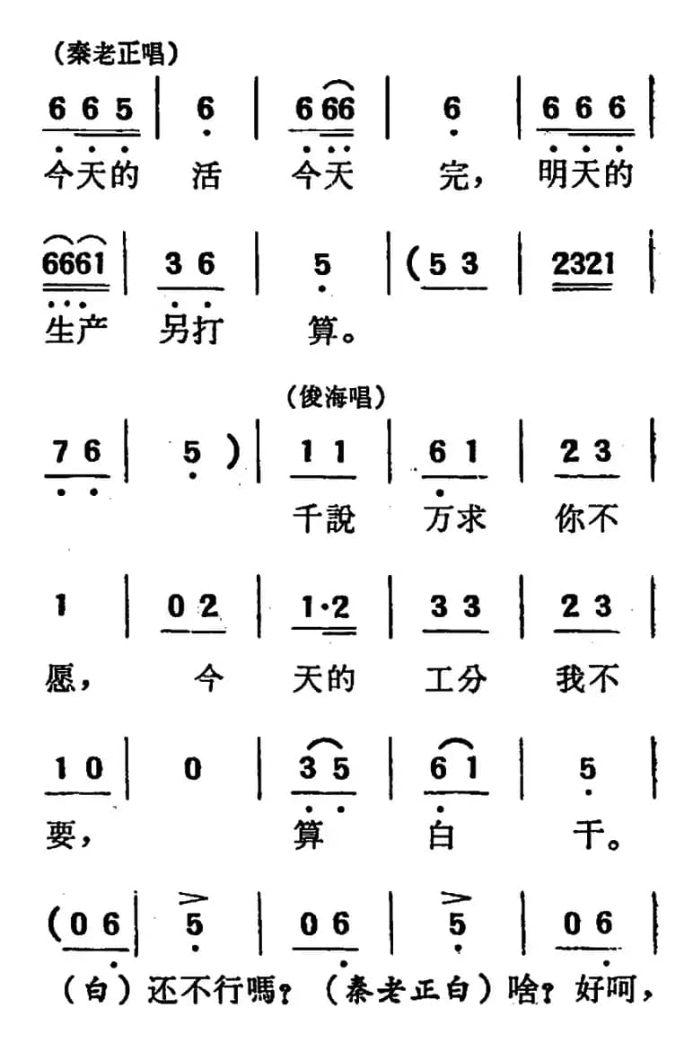 [吕剧]两垅地 （全本）