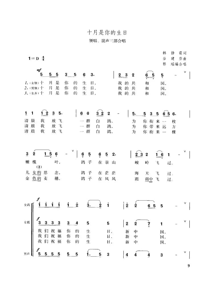 十月是你的生日（领唱、混声三部合唱）