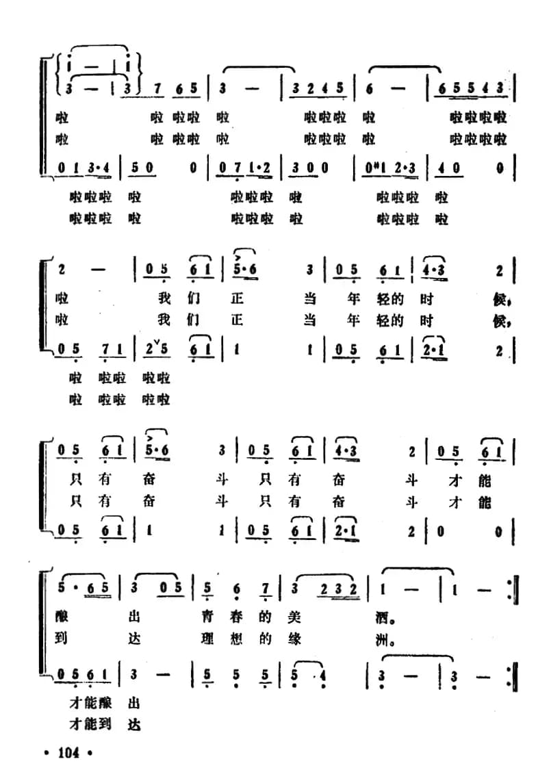 我们正当年轻的时候（电视剧《手足情》插曲）