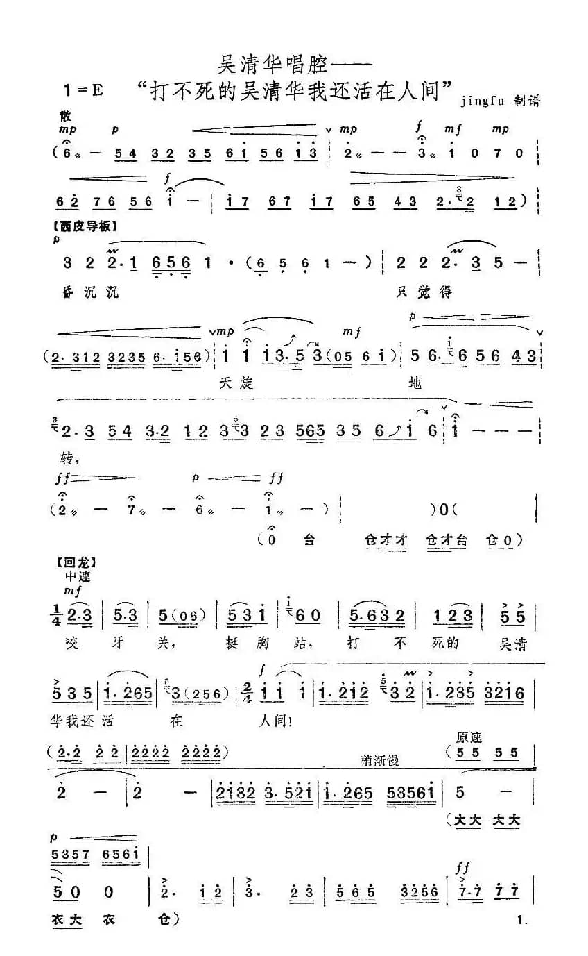 打不死的吴清华我还活在人间（《红色娘子军》选段）