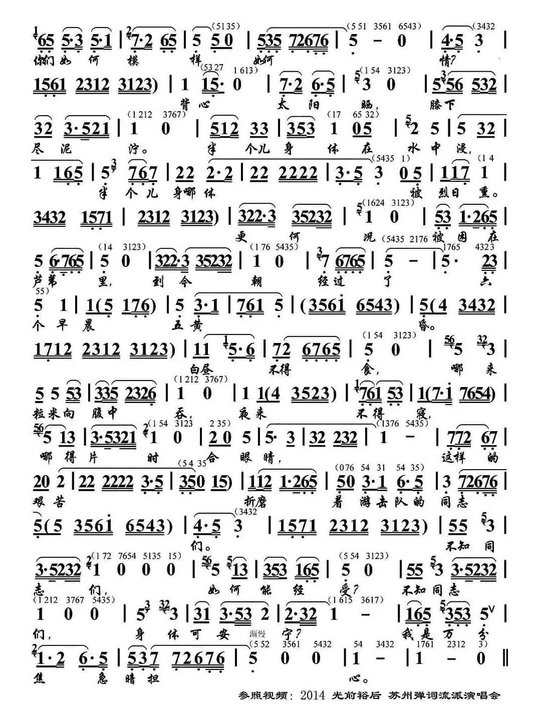 [苏州弹词] 望芦苇（片段）