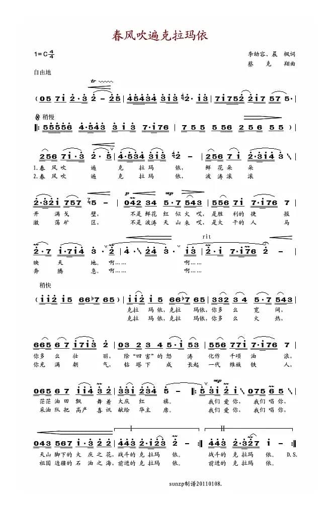春风吹遍克拉玛依（李幼容 晨枫词 蔡克翔曲）