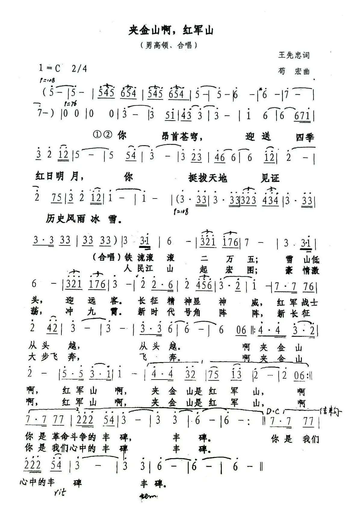 夹金山啊，红军山