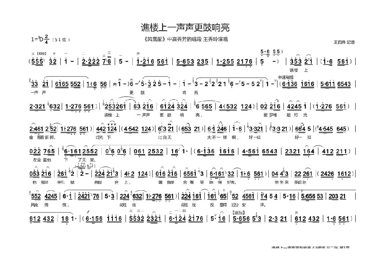 [曲剧]谯楼上一声声更鼓响亮（《风雪配》高秀芳唱段 王秀玲演唱）