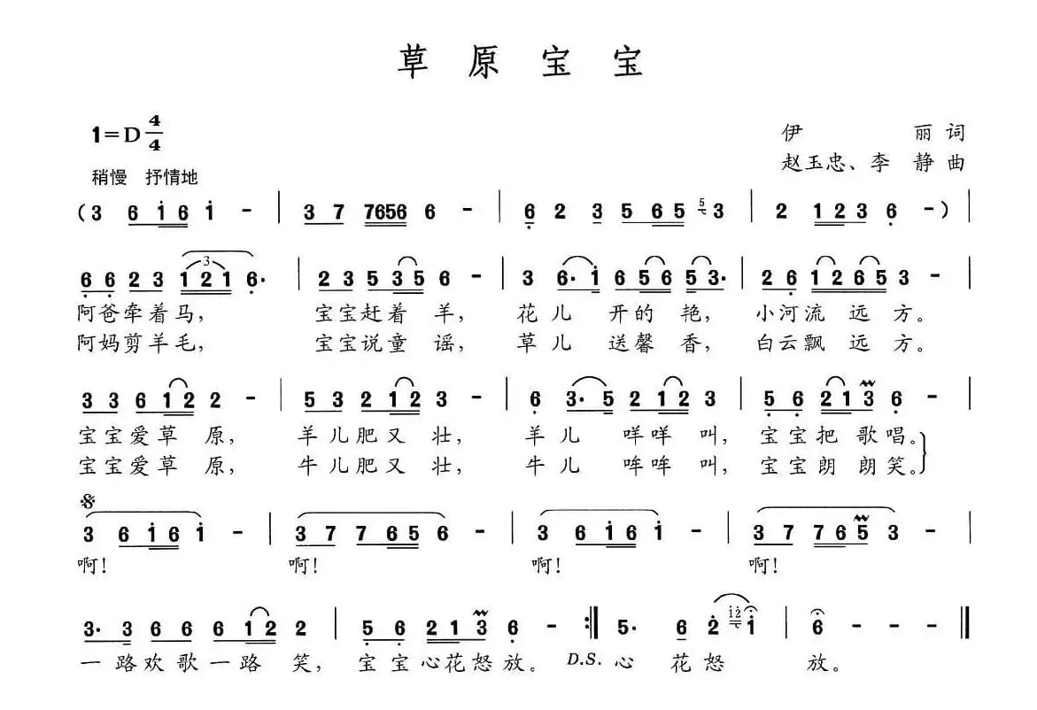 草原宝宝
