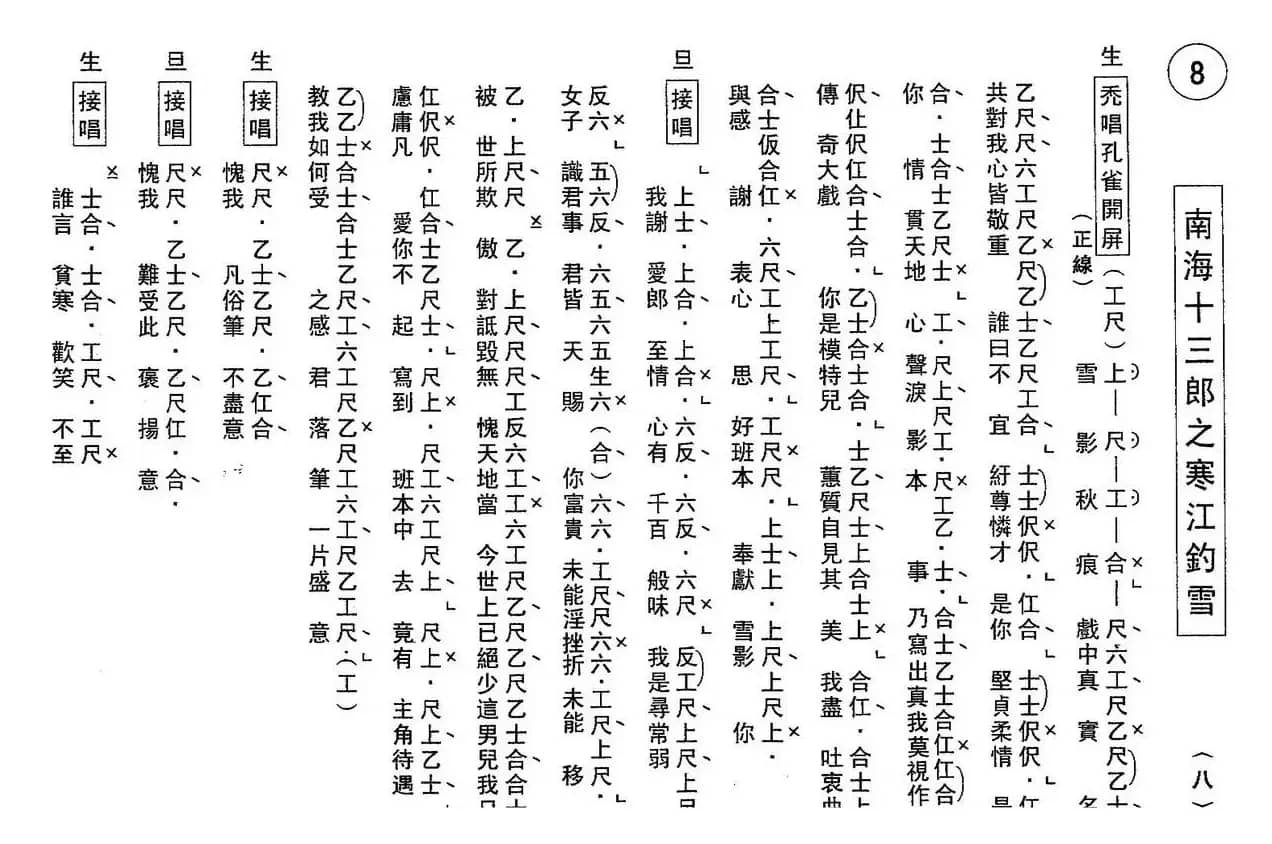 [粤曲]南海十三郎之寒江钓雪（工尺谱）