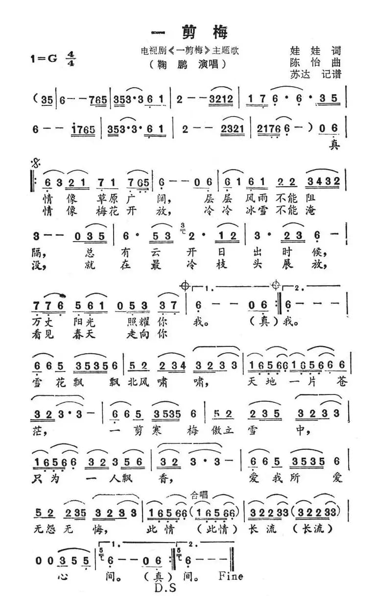 一剪梅（同名电视剧主题曲）