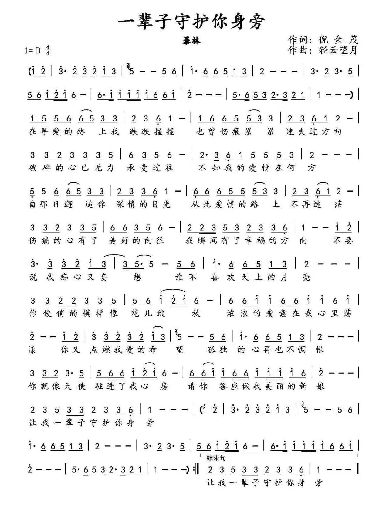 一辈子守护你身旁