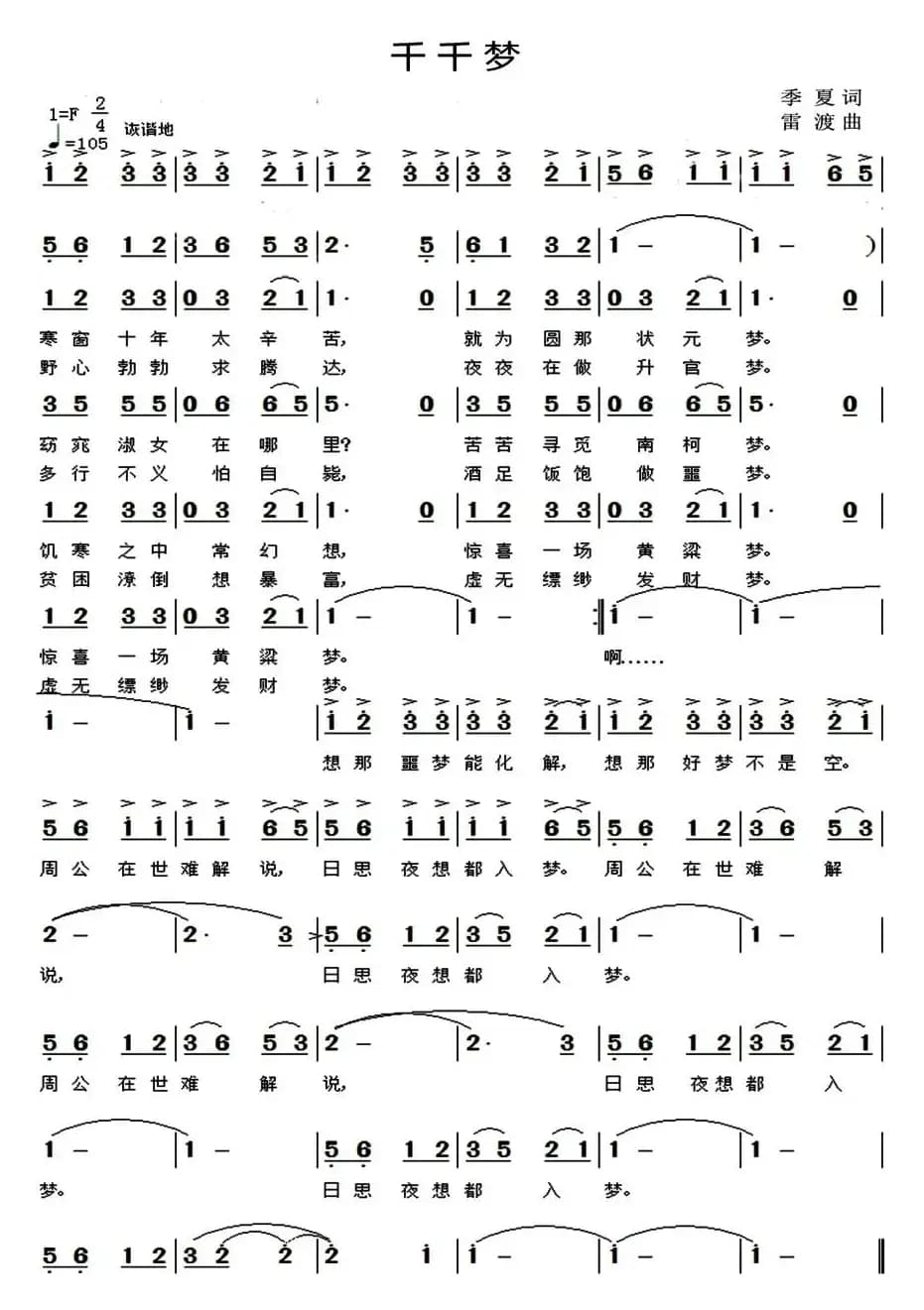 千千梦(季夏词 雷渡曲)