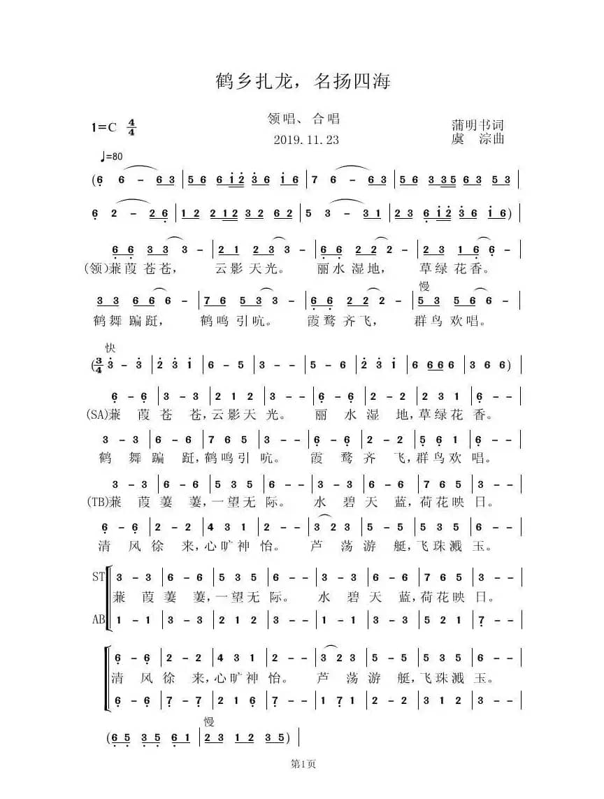 鹤乡扎龙，名扬四海