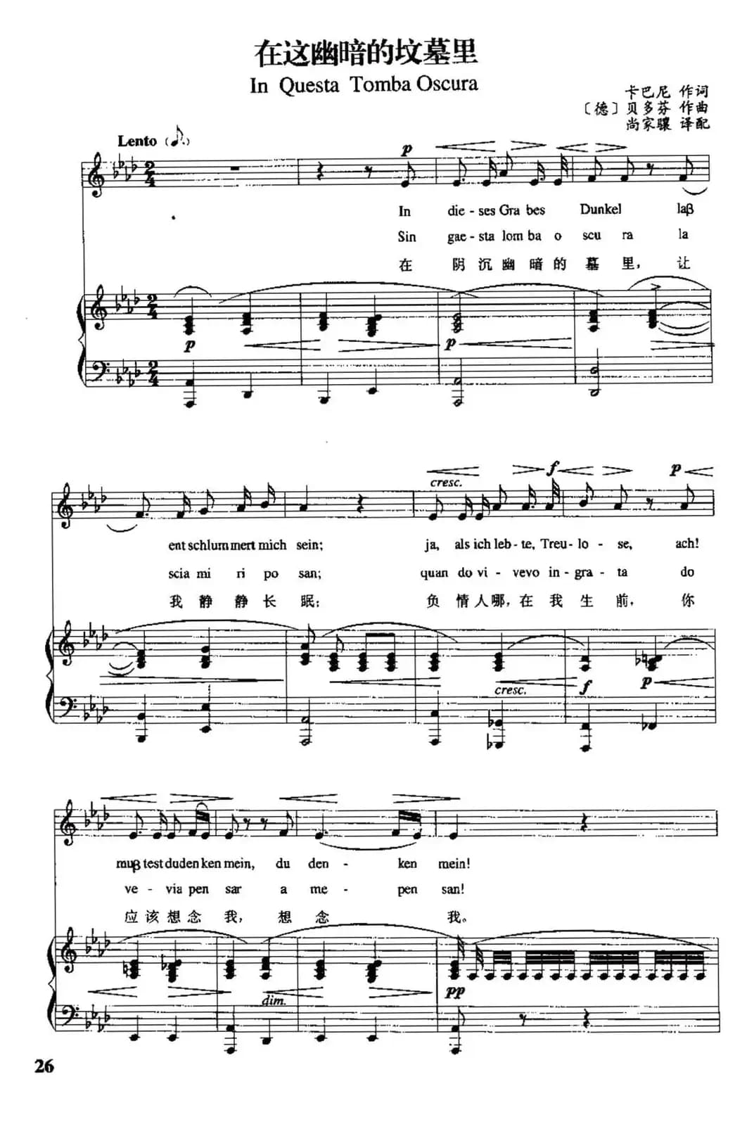 [德]在这幽暗的坟墓里（中外文对照、正谱）