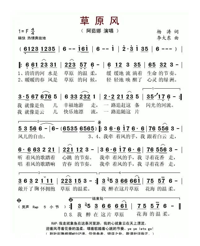 草原风(杨涛词 李大东曲)