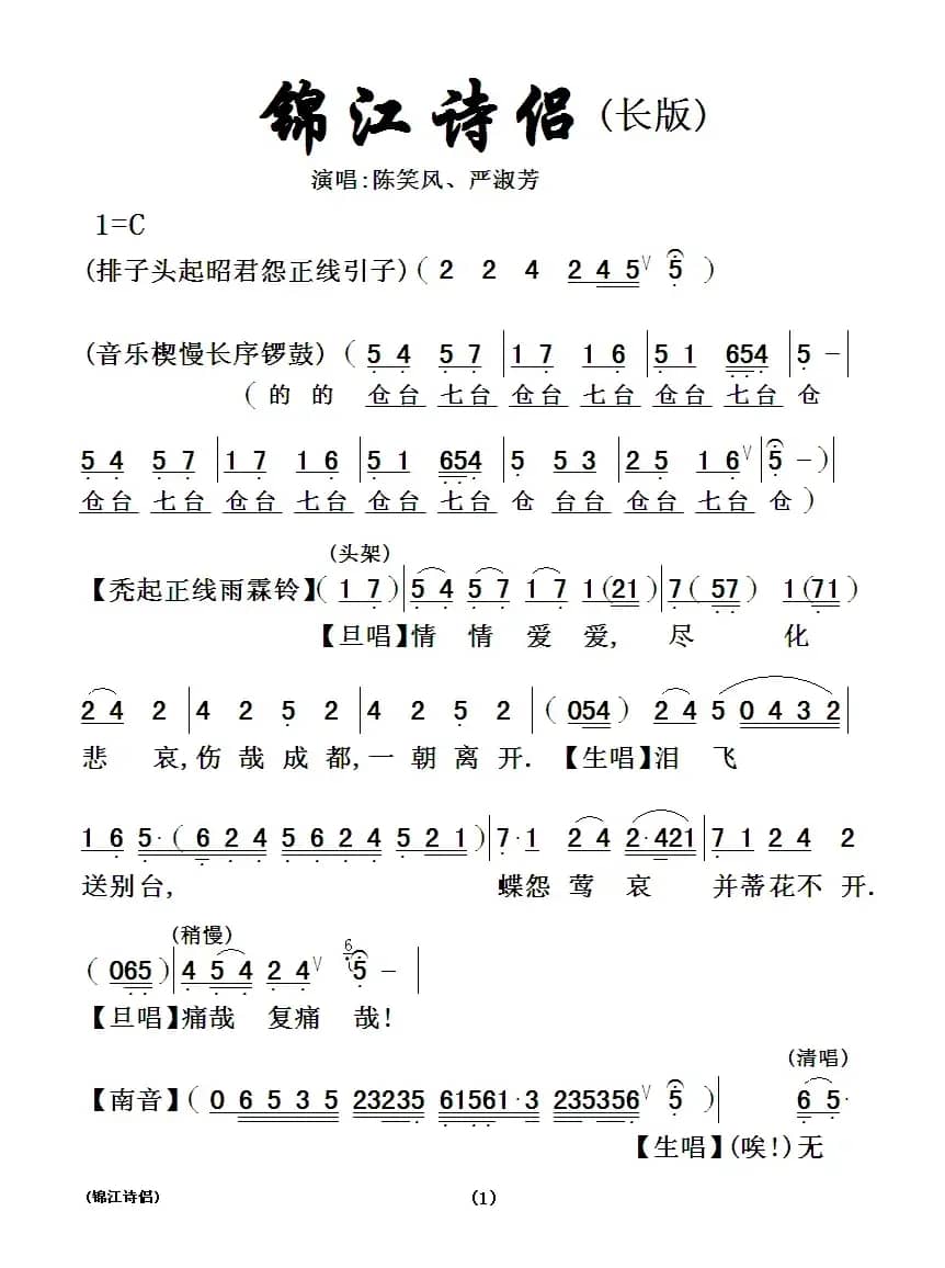 [粤曲]锦江诗侣