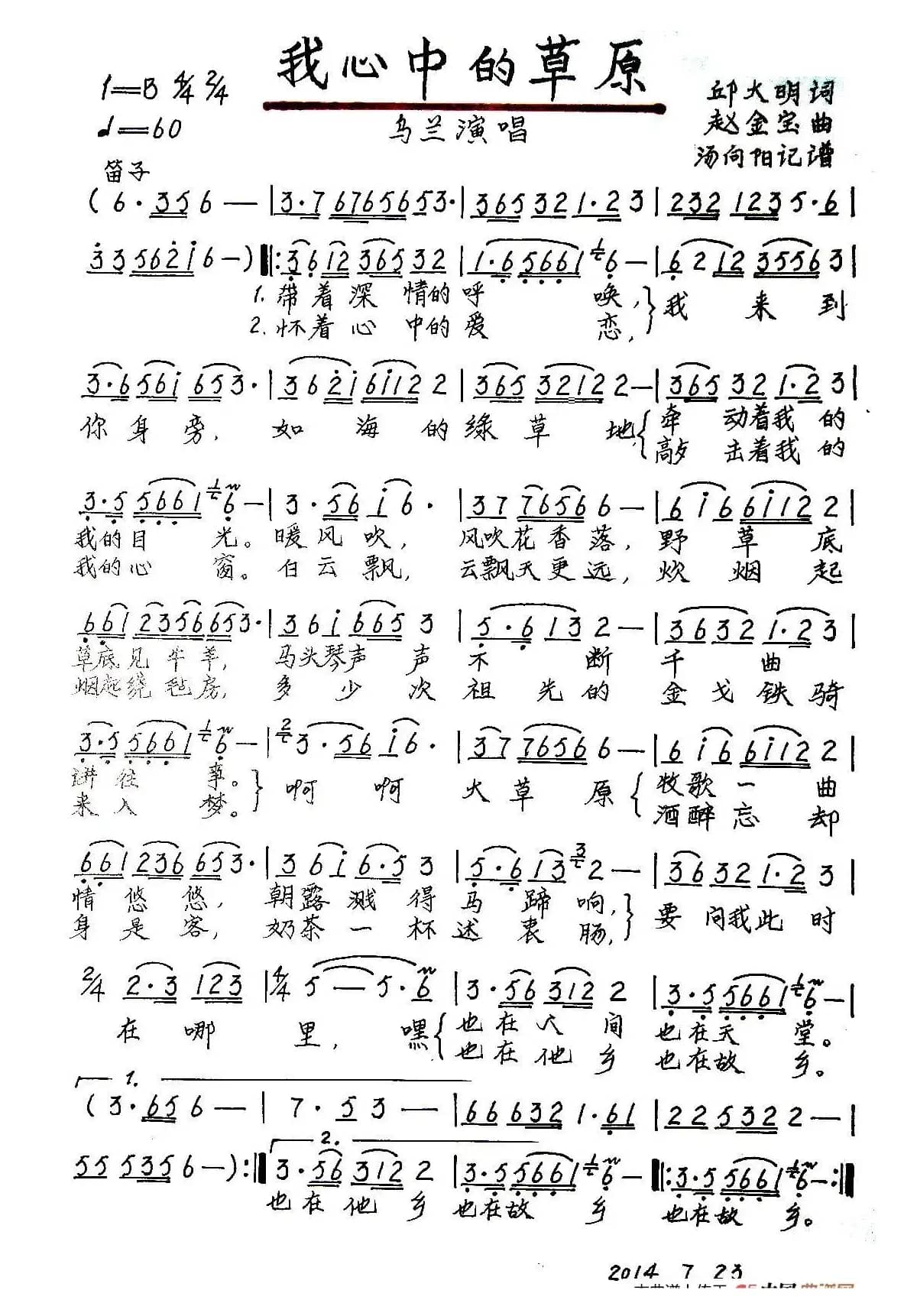 我心中的草原（邱大明词 赵金宝曲、手稿版）