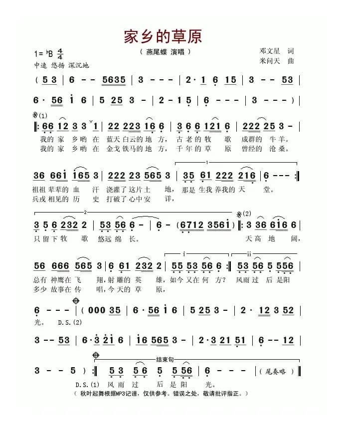 家乡的草原(邓文星词 米问天曲)