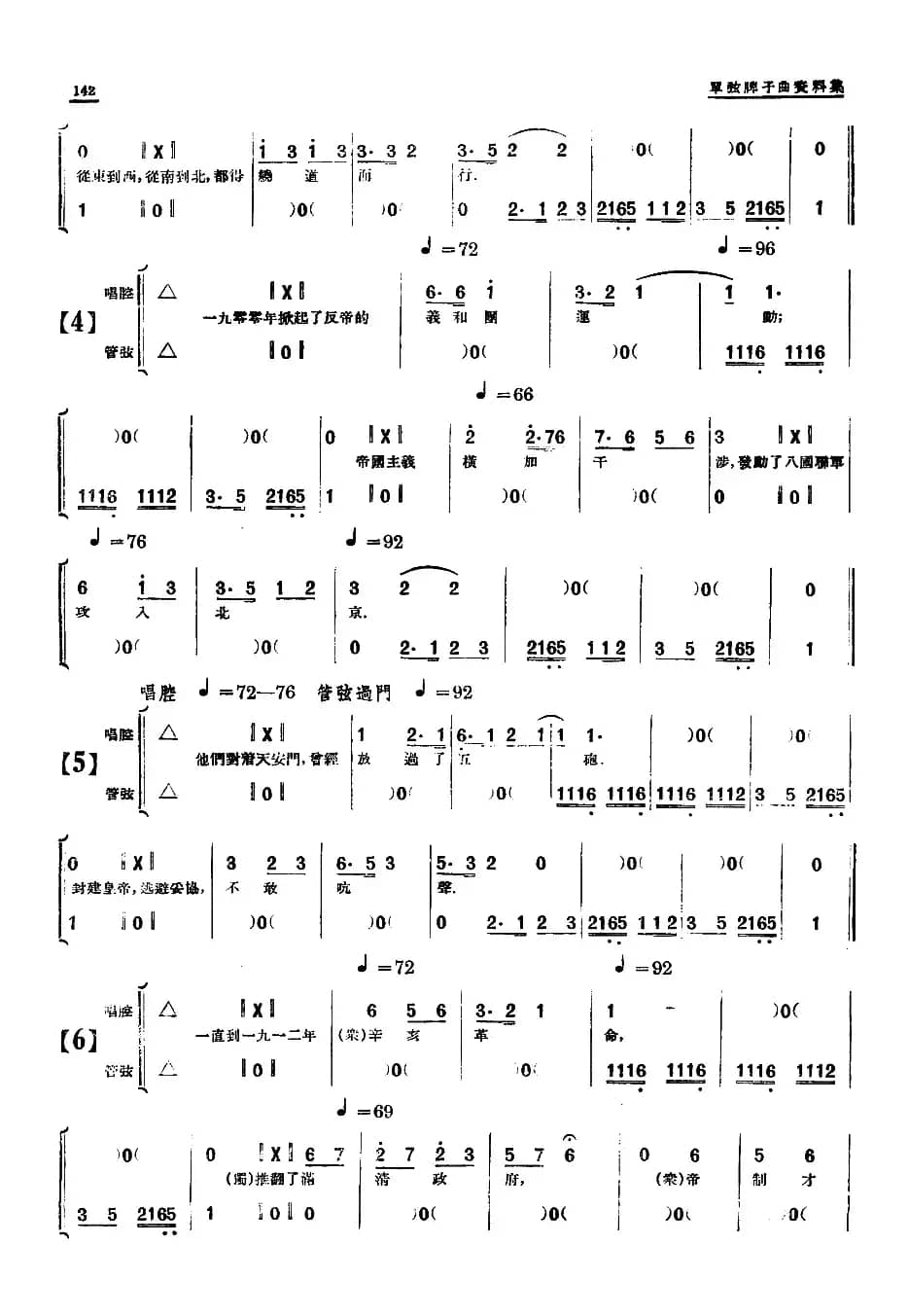 [单弦·牌子曲]歌颂天安门（一）