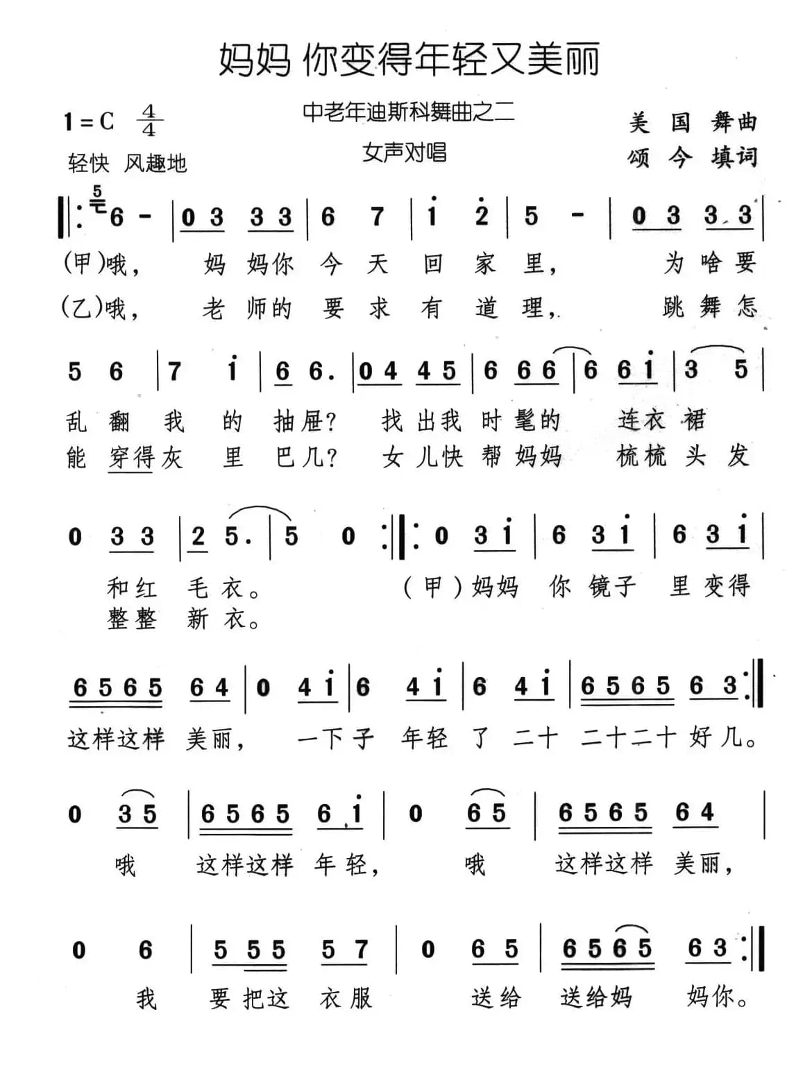 妈妈 你变得年轻又美丽（又名：妈妈年轻又美丽）