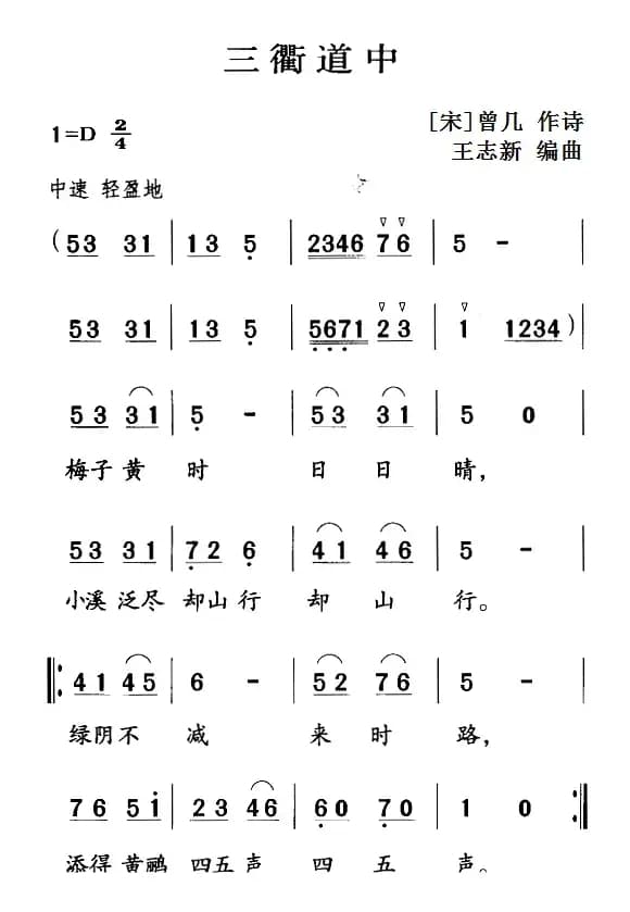 古诗词今唱：三衢道中