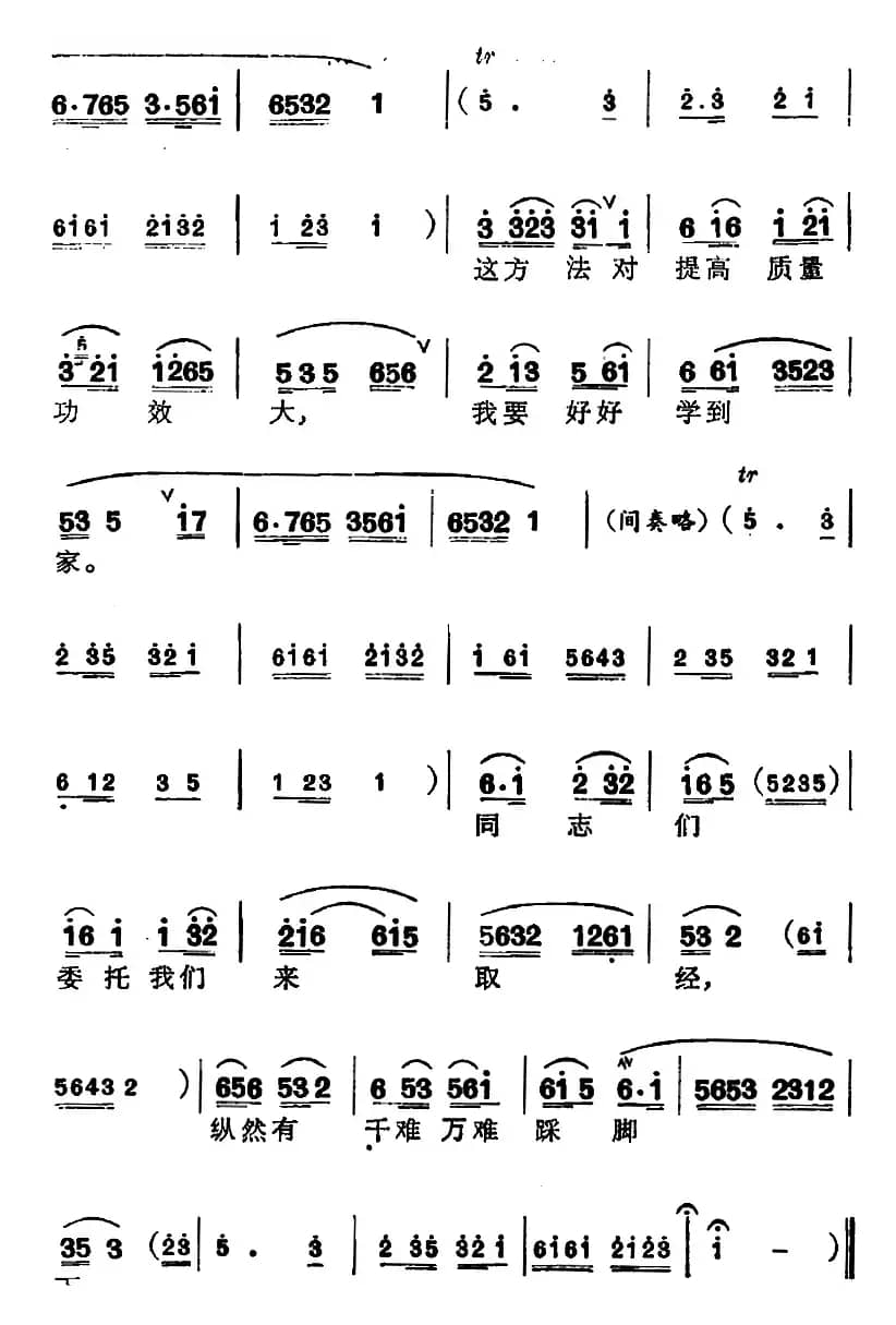 [锡剧]《红花曲》选曲：红花好比防守哨