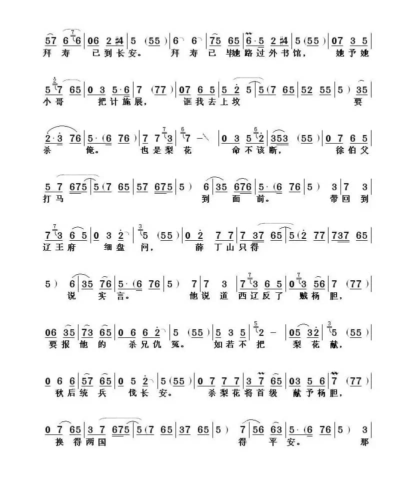 [山东梆子] 领皇兵四十单五万（《樊梨花征西》选段）