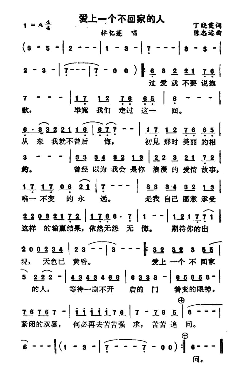 爱上一个不回家的人