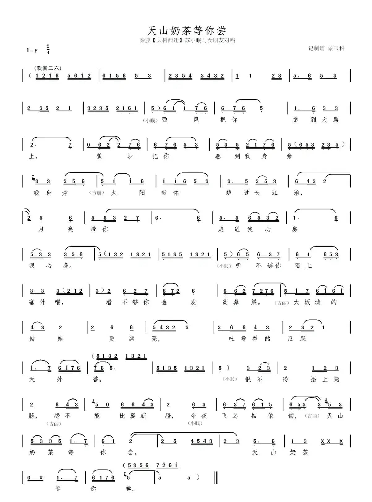 秦腔【大树西迁】本戏曲谱