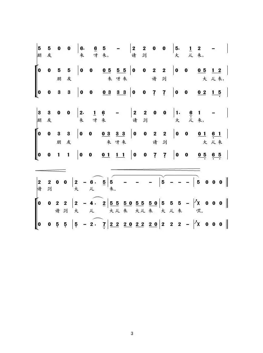 朋友，请到大足来