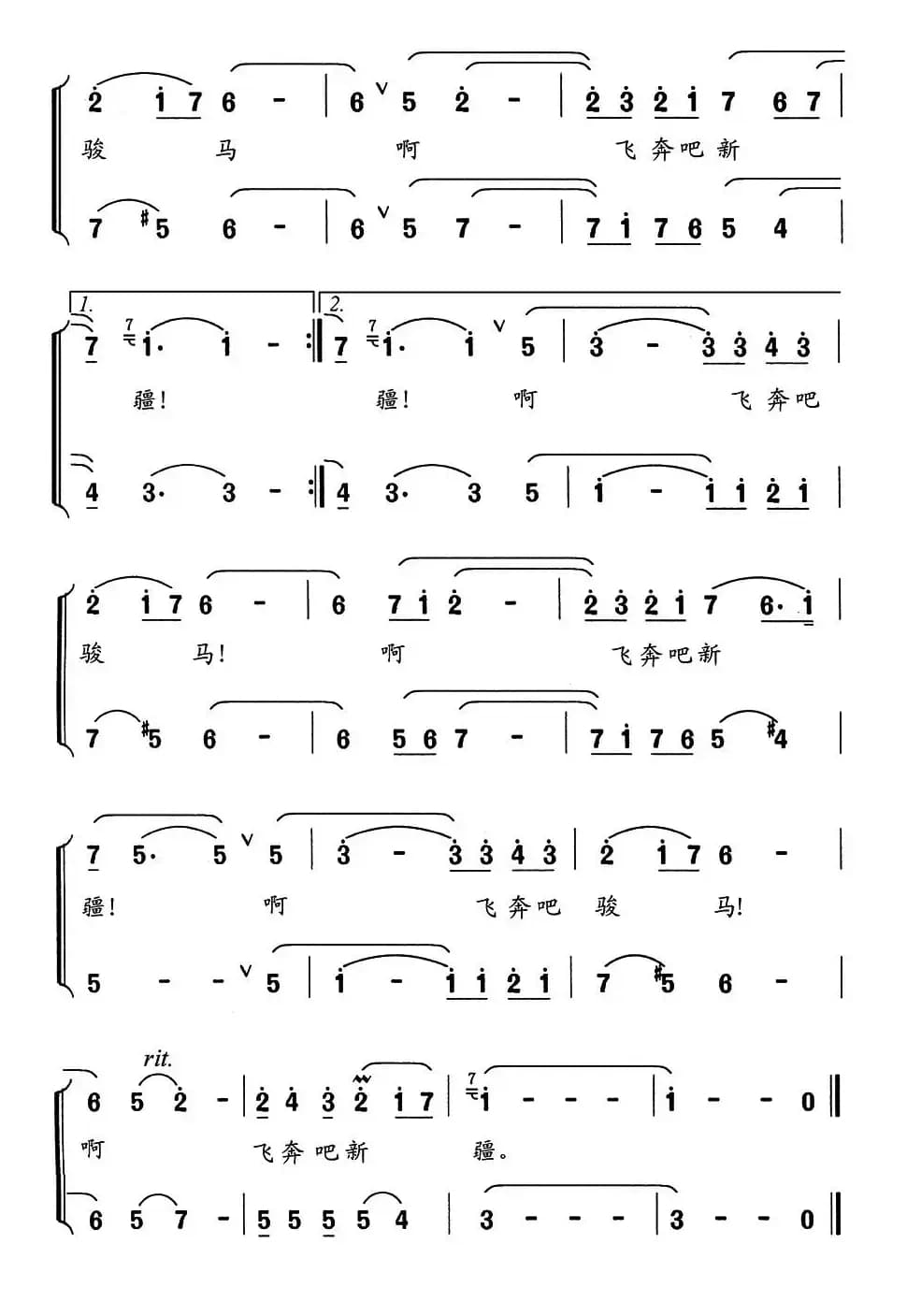 飞奔吧，新疆（茅晓峰词 舒京曲）