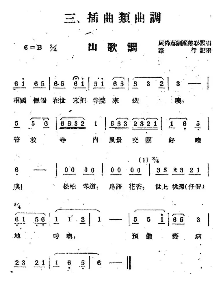 [苏剧曲调]山歌调