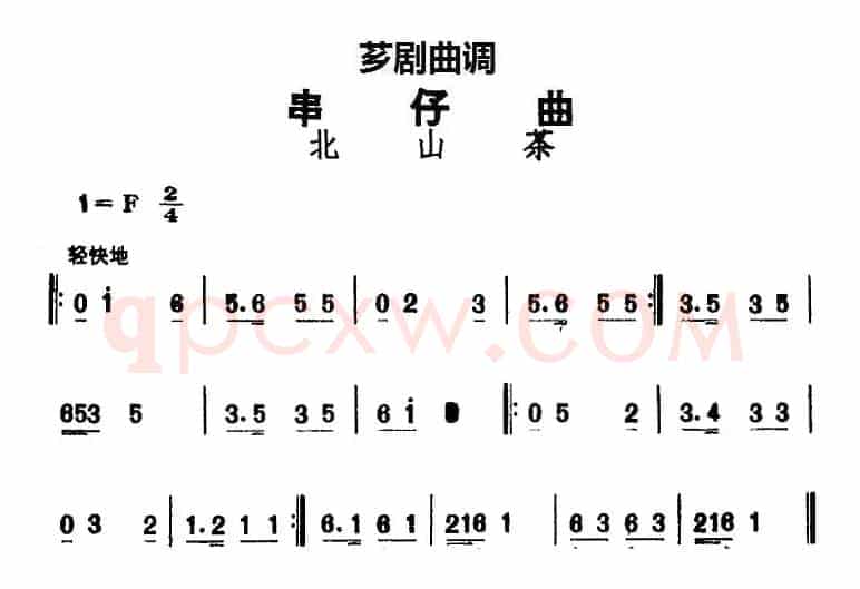 [芗剧曲调]串仔曲：北山茶
