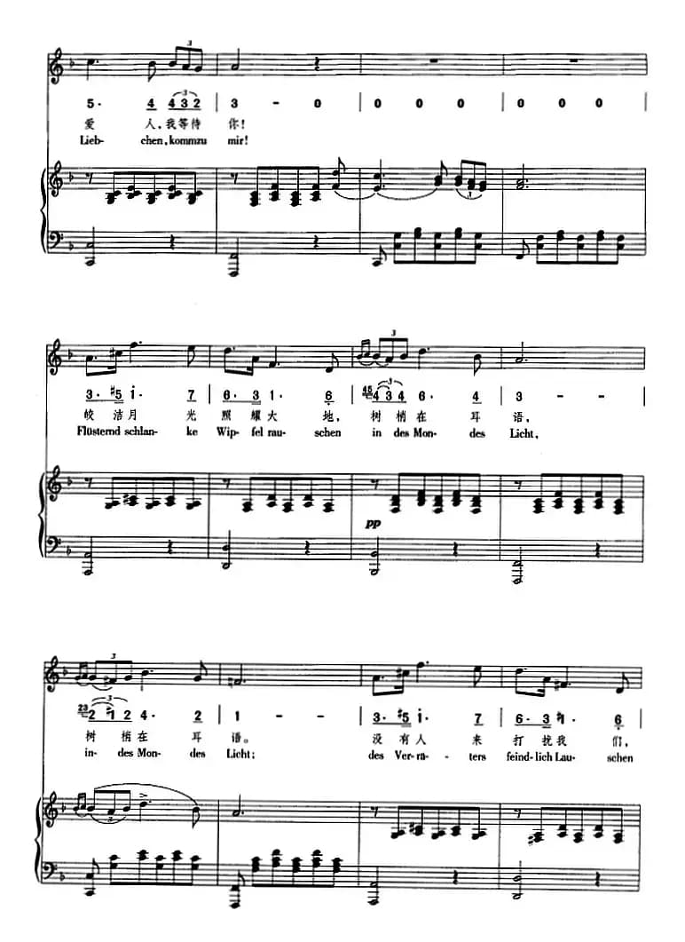 小夜曲（列露斯塔普词 舒伯特作曲 邓映易译配曲）（正谱）