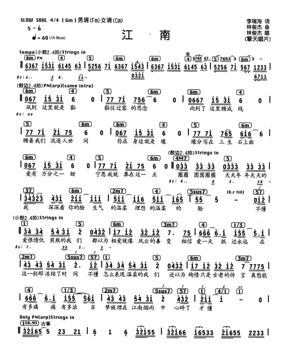 江南（李瑞洵词 林俊杰曲、编配乐谱）