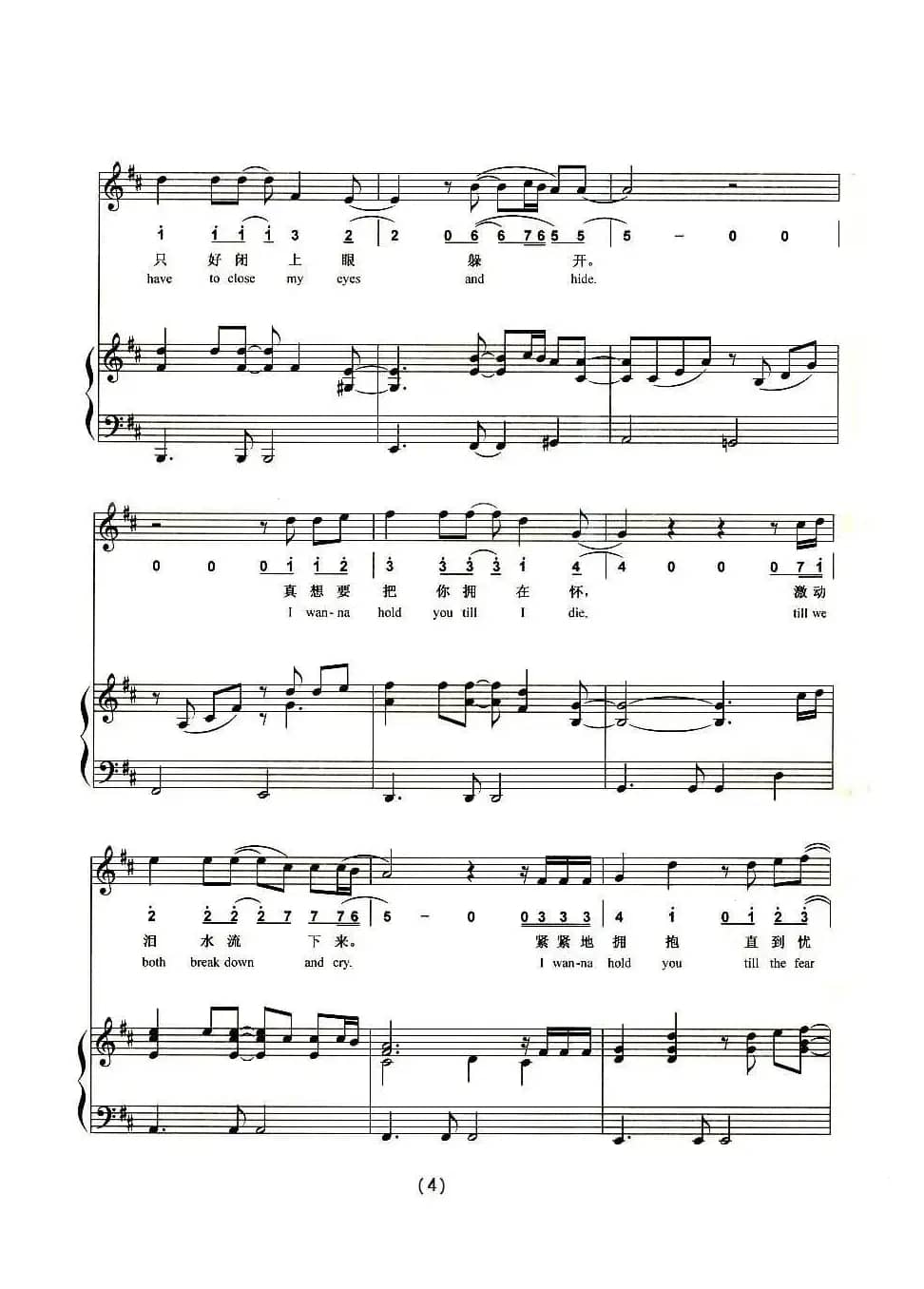 当身边有你在（正谱 [加]）