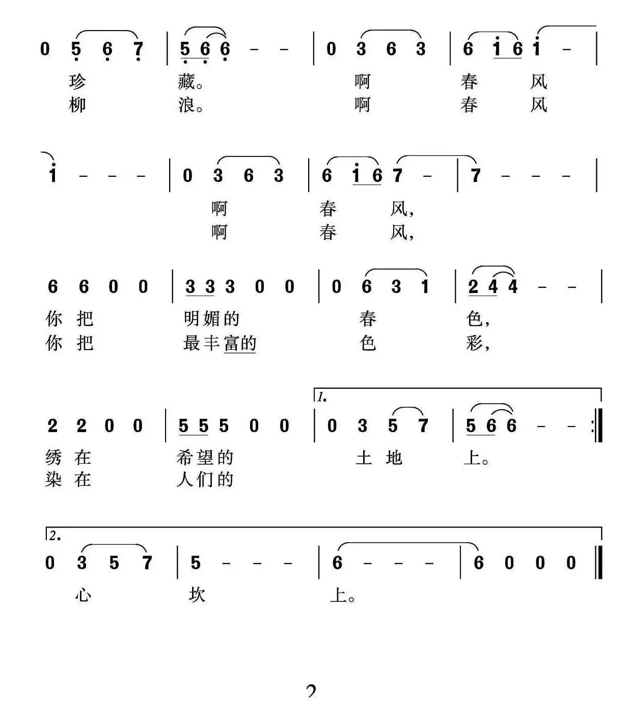 春风（吴永生词 沈尊光 石铁民曲）