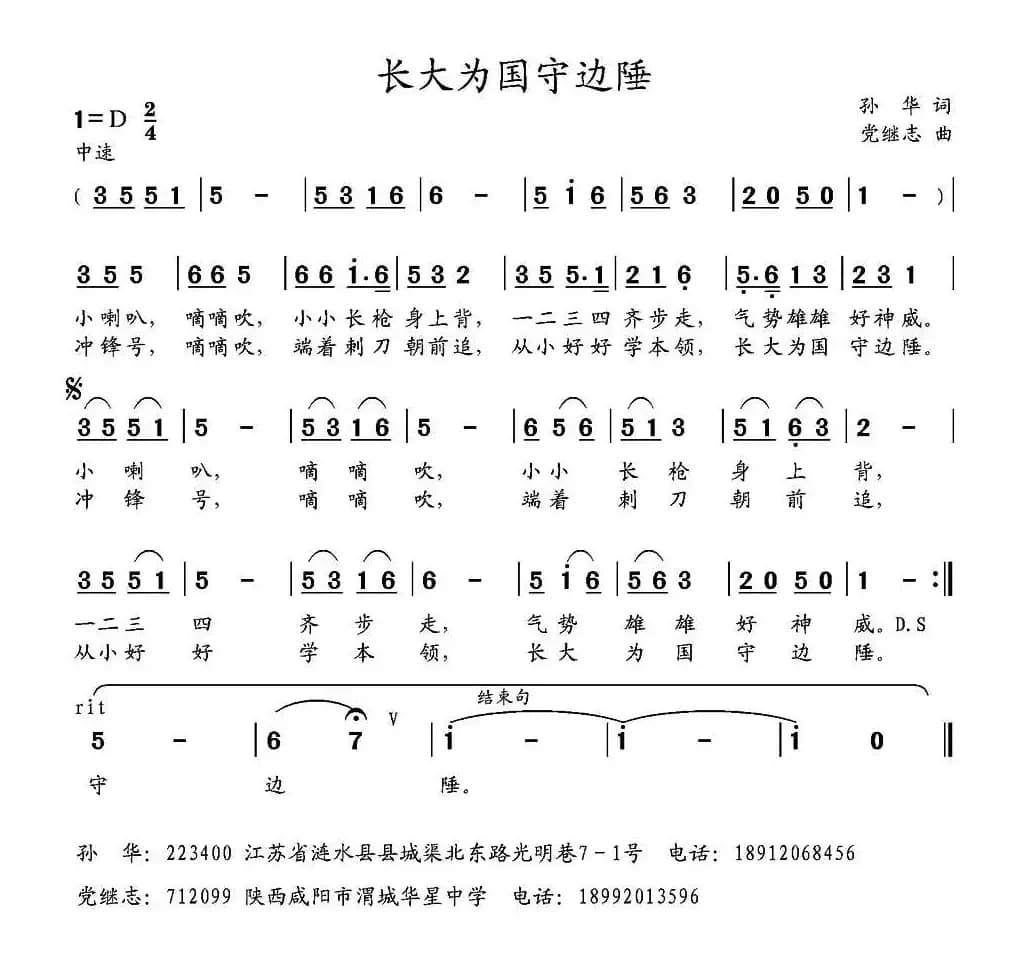 长大为国守边陲 